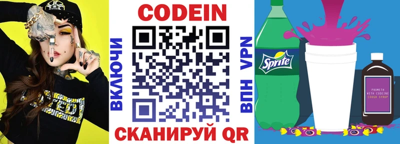Codein напиток Lean (лин)  ссылка на мегу ONION  Унеча 
